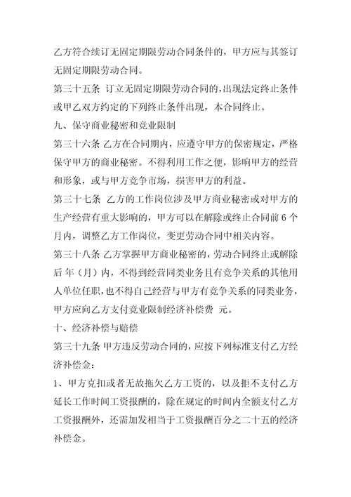 金融业劳动合同