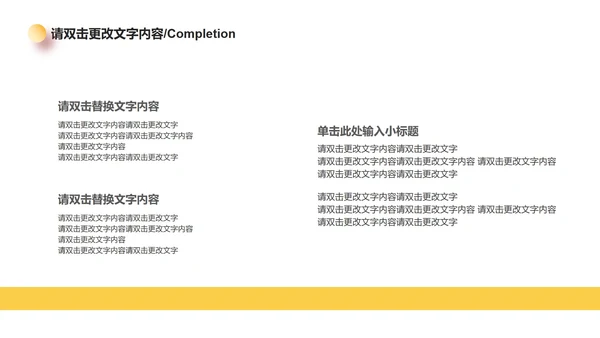 黄色简约风毕业答辩PPT模板