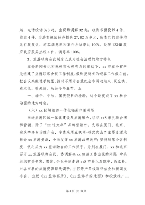 市旅游委年度工作总结和工作安排.docx