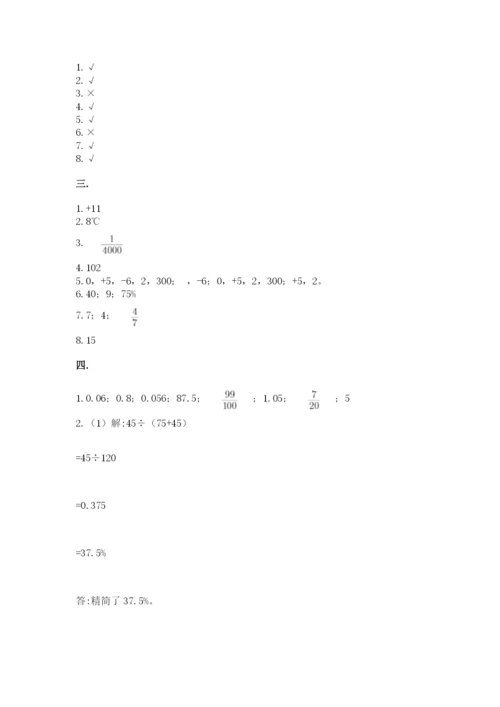 苏教版六年级数学小升初试卷含答案【轻巧夺冠】.docx