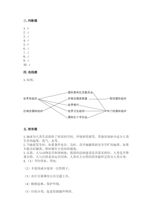 小学六年级下册道德与法治期中测试卷附参考答案【实用】.docx