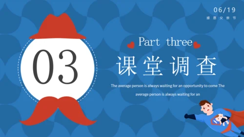 我爱老爸超人爸爸父亲节主题班会通用PPT模板