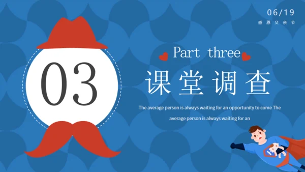 我爱老爸超人爸爸父亲节主题班会通用PPT模板