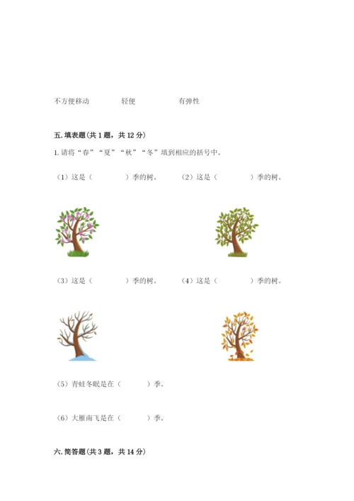 教科版科学二年级上册《期末测试卷》及参考答案【满分必刷】.docx