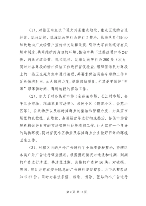 市容局工作总结及工作计划.docx