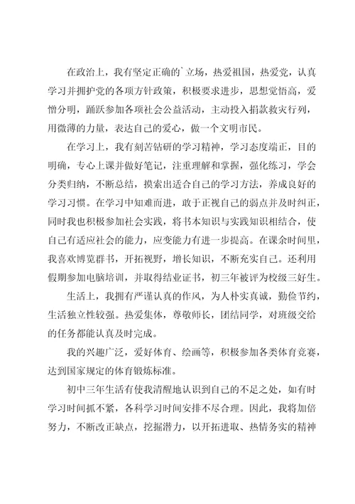 毕业登记表自我鉴定