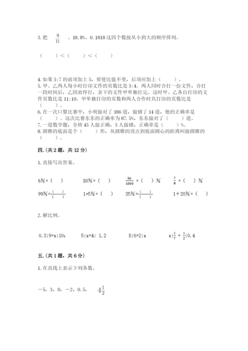 人教版六年级数学小升初试卷及参考答案【达标题】.docx