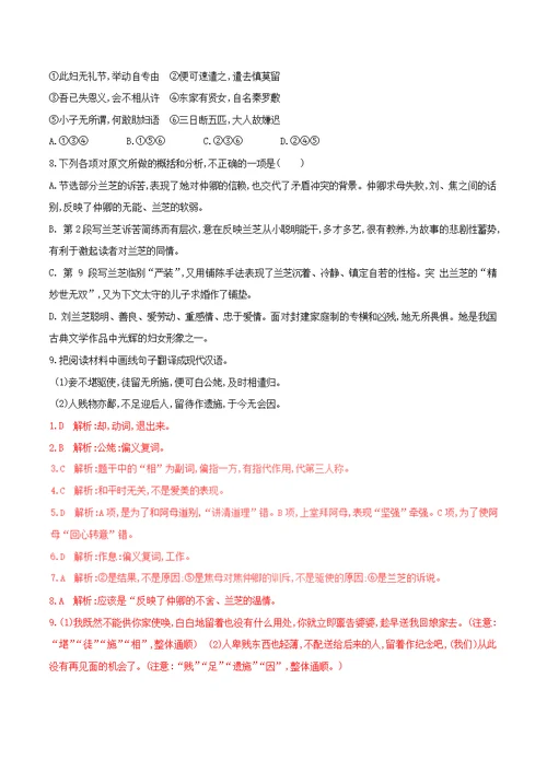 2018年高三语文一轮总复习第06课孔雀东南飞　并序含解析新人教必修