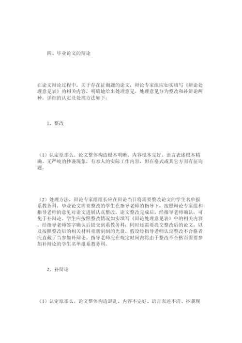 【精编】规范毕业论文管理的具体措施精选.docx