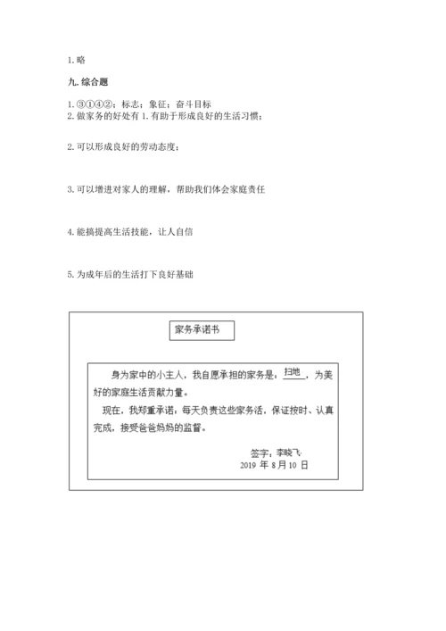 部编版道德与法治四年级上册期中测试卷【易错题】.docx