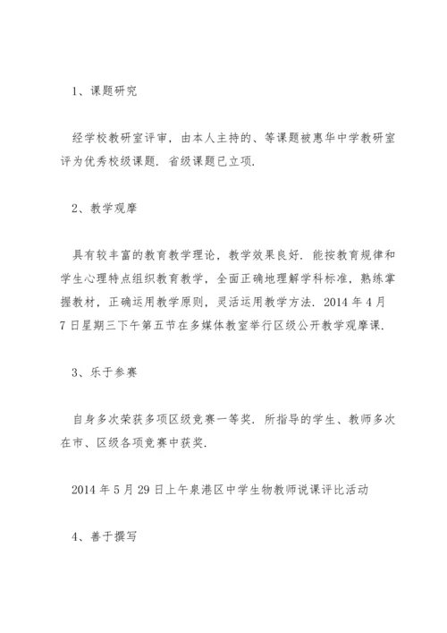 教师年度考核优秀主要事迹三篇.docx