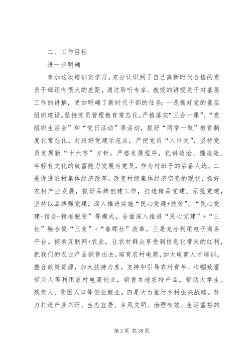基层党务干部综合素质能力提升培训体会12篇.docx