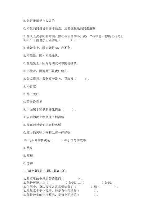 部编版二年级上册道德与法治期末测试卷加答案下载.docx