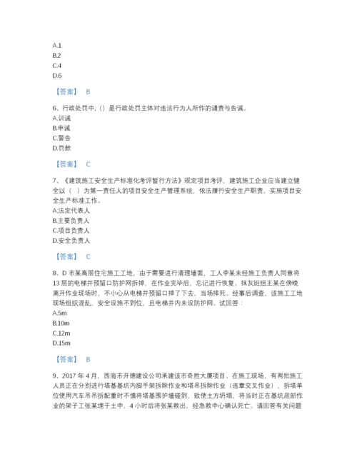 2022年云南省安全员之B证（项目负责人）提升测试题库（含答案）.docx