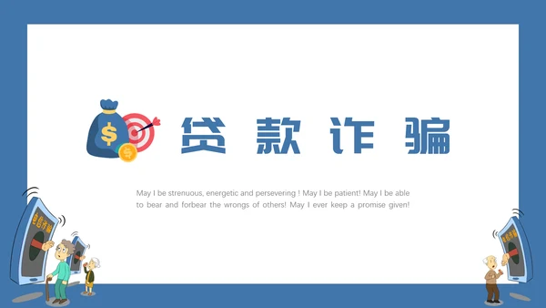 预防电信诈骗打击网络犯罪PPT课件