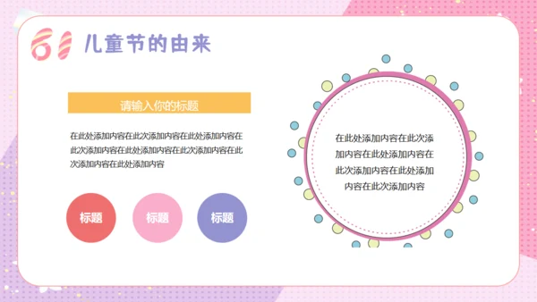 六一快乐儿童节主题班会通用PPT模板