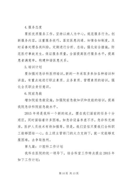 第二人民医院工作计划10篇.docx