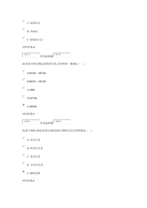 2023年浙大远程药物分析在线作业答案.docx