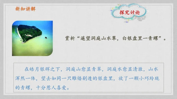 17课《古诗三首》《望天门山》《饮湖上初晴后雨》   课件