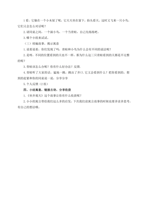 二上册第五单元《坐井观天》教案