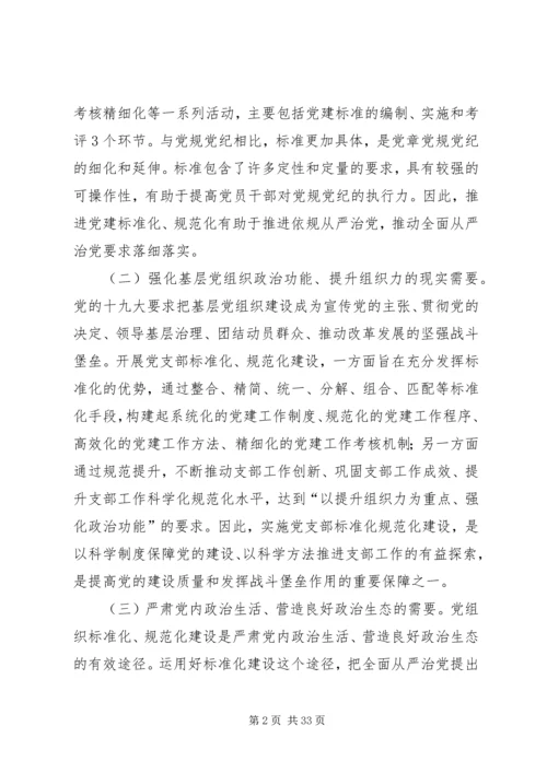 离退休干部党组织建设调研报告.docx