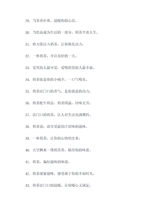 奶茶店门口的广告语