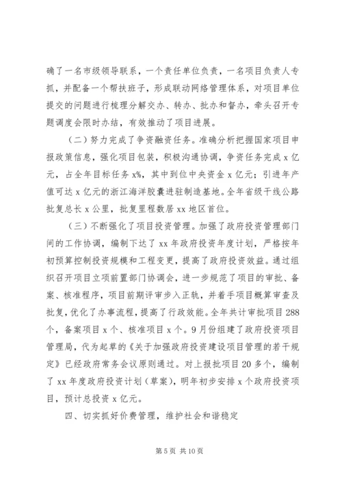 发展和改革局XX年工作汇报.docx