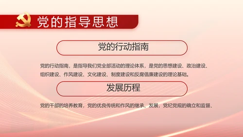大气党风廉政建设工作总结动态PPT