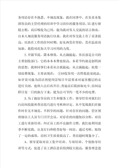 20XX年客房部年终总结