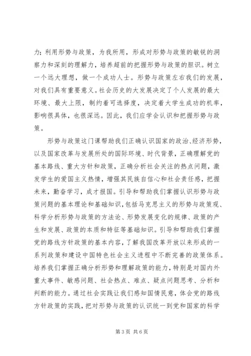 学习形势与政策课的收获与感悟 (5).docx