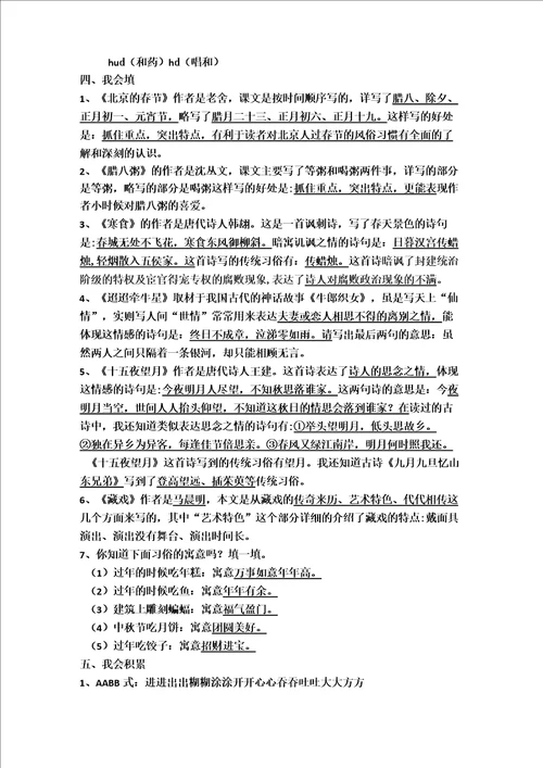 部编版语文六年级下册第一单元知识点
