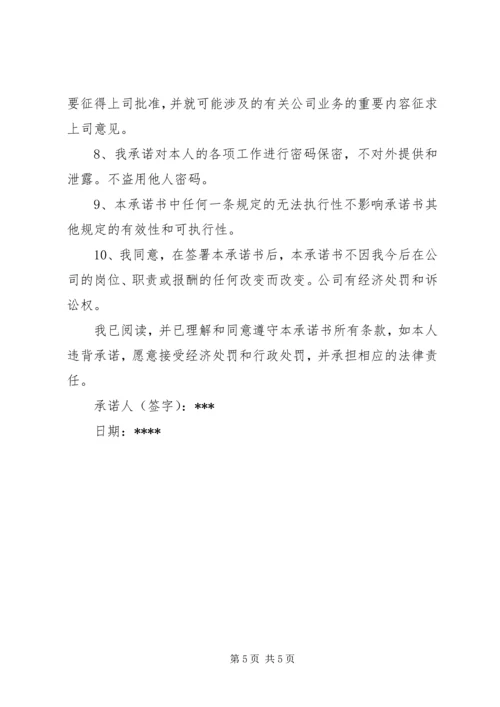 信访案件卷宗保密工作承诺书 (3).docx