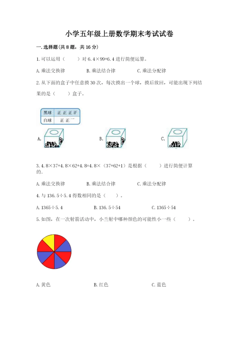 小学五年级上册数学期末考试试卷精品【精选题】.docx