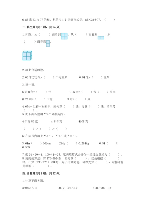 人教版四年级下册数学期中测试卷学生专用.docx