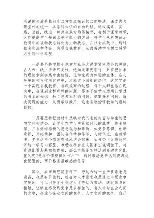 思想道德与法制社会实践报告.docx