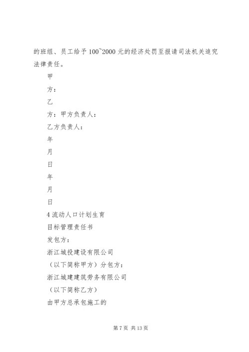 公司与分包单位安全责任书.docx