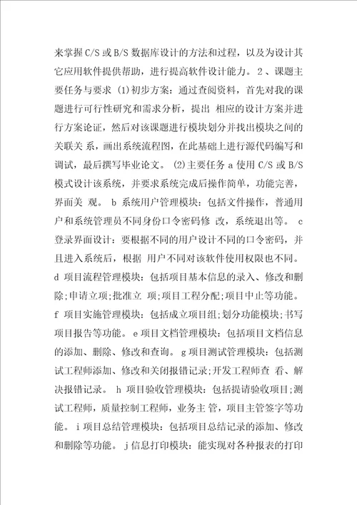 XX计算机毕业设计开题报告
