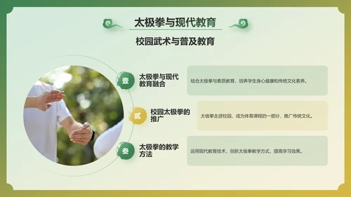 绿色国潮风非遗文化介绍——太极拳PPT模板
