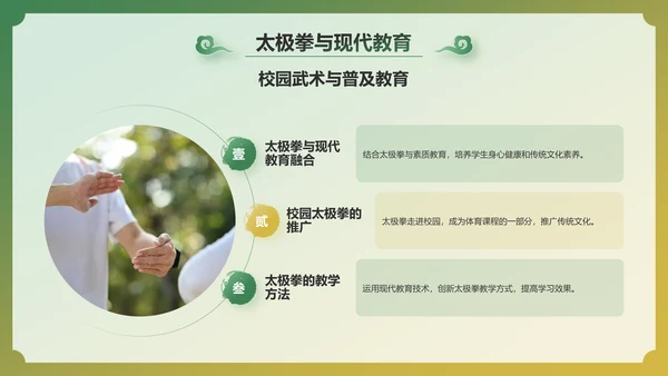 绿色国潮风非遗文化介绍——太极拳PPT模板
