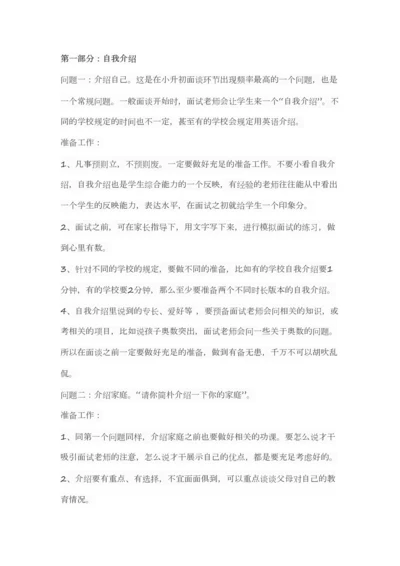 2023年小升初面试.docx