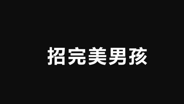 招募令抖音快闪动画通用PPT模板