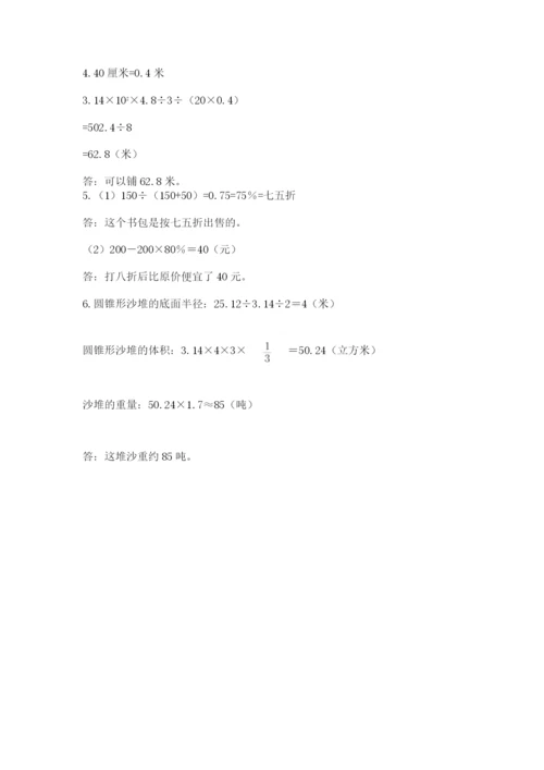 集安市六年级下册数学期末测试卷（精练）.docx