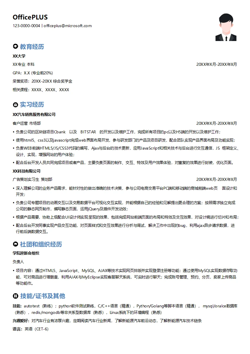 高级web前端简历模板