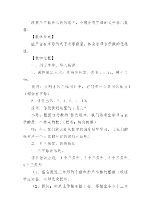 字母教学教学设计.docx