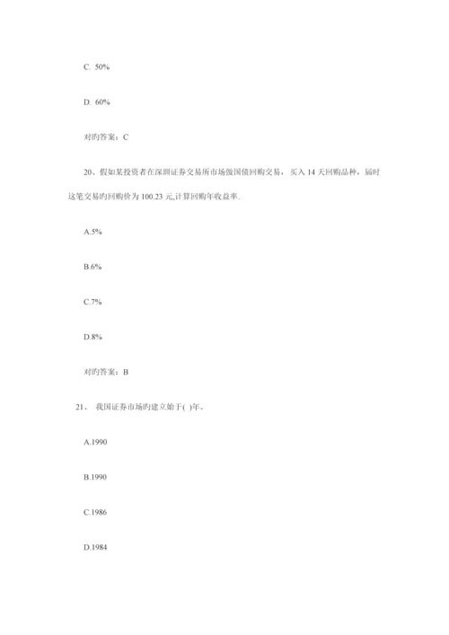 2023年广播电视大学电大证券交易真题及答案.docx