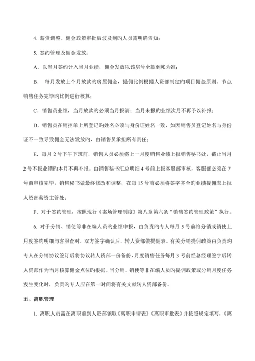 代理公司人事管理制度.docx