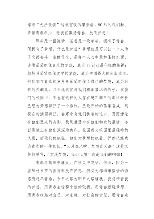 高一作文叙事放飞梦想舞动青春900字