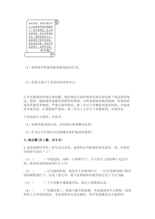 部编版六年级下册道德与法治期末检测卷及答案（全优）.docx