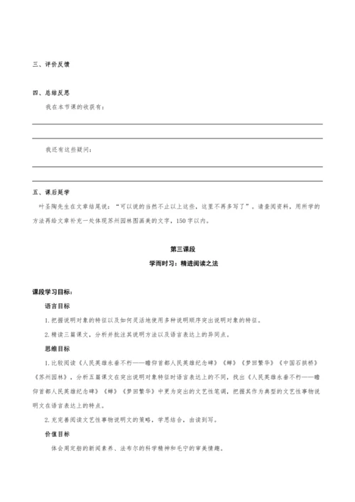 【教学评一体化】第五单元 整体教学设计-【大单元教学】统编语文八年级上册名师备课系列