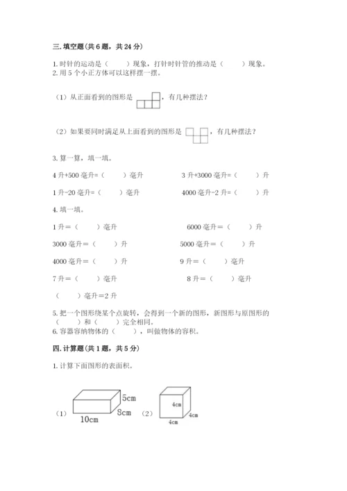 人教版数学五年级下册期末测试卷【精华版】.docx